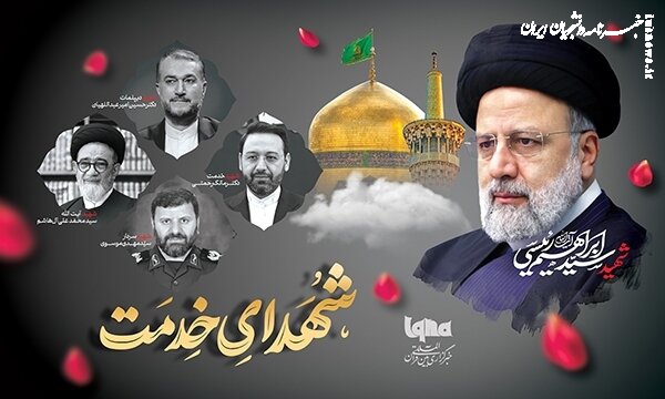 مراسم بزرگداشت شهدای خدمت با حضور رهبر انقلاب برگزار می‌شود