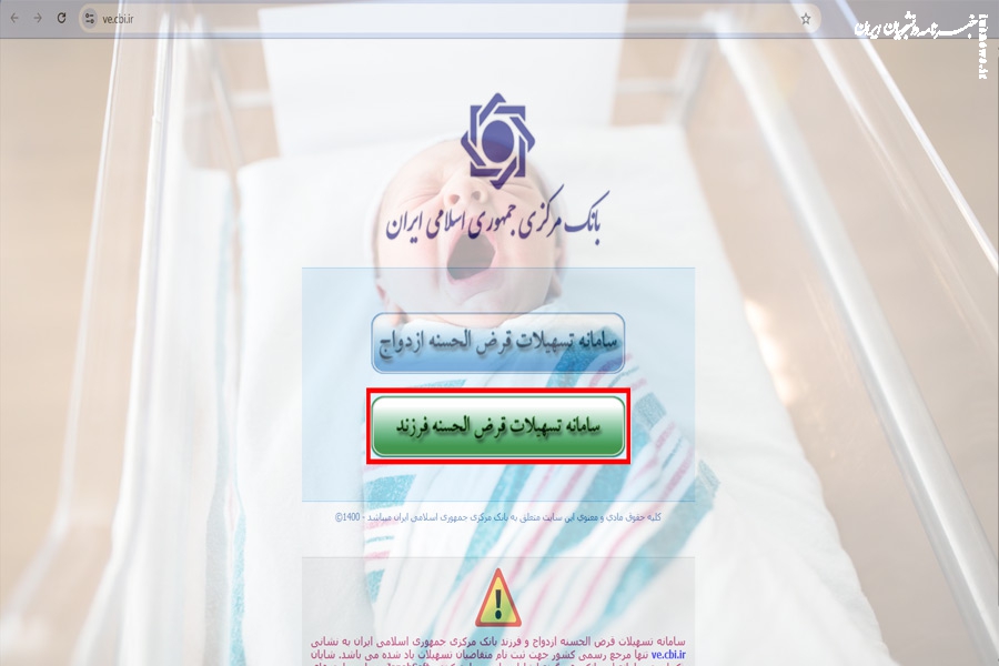 ثبت‌ نام و پیگیری وام فرزند آوری +( شرایط، مبلغ و سامانه)