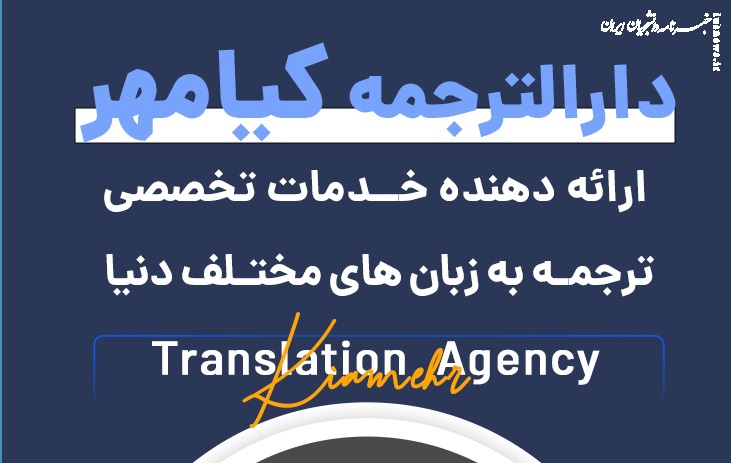 اهمیت ترجمه رسمی در مهاجرت مدرن