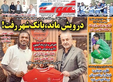 سهامدار اصلی پرسپولیس شرط گذاشت؛ درویش برود، مدیریت اصلاح شود