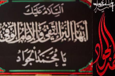 کتیبه‌های شهادت امام جواد(ع) در حرم علوی +عکس