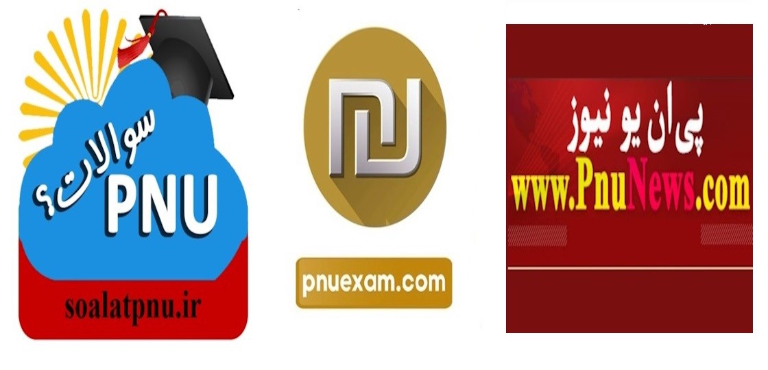 بهترین سایت های دانلود سوالات پیام نور برای امسال(۱۴۰۴)