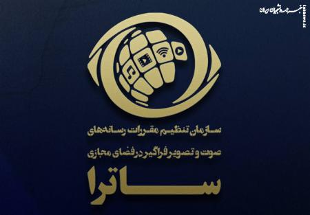 بیانیه ساترا درخصوص توقف پخش سریال «سووشون»