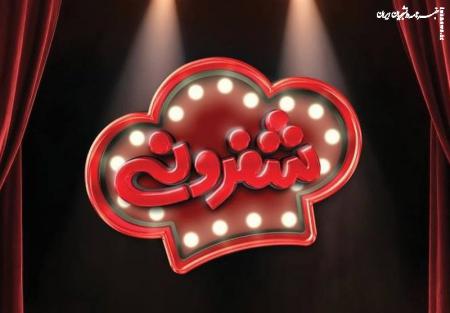 رئالیتی شوی جدید در حوزه آشپزی