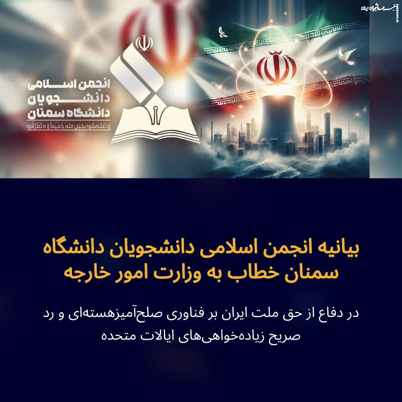 عقب‌نشینی از حقوق هسته‌ای کشور، خیانت به خون شهداست