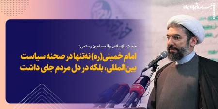 امام خمینی(ره) نه‌تنها در صحنه سیاست بین‌المللی، بلکه در دل مردم جای داشت +فیلم