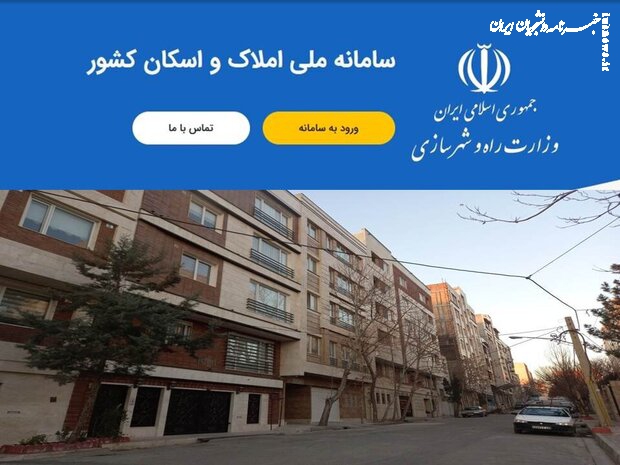 رشد چشمگیر خوداظهاری در سامانه املاک و اسکان نشان از شفافیت است