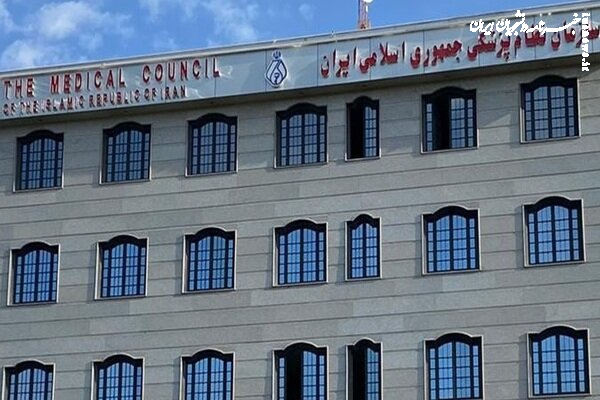 نظام پزشکی اسامی افراد مداخله گر در امور پزشکی را اعلام کرد