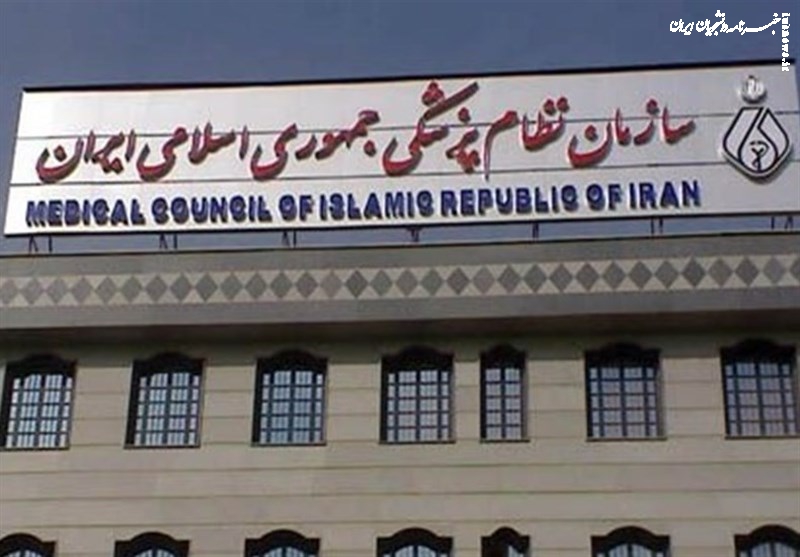 هشدار سازمان نظام پزشکی نسبت به فعالیت فاقد مجوز ۵۲ نفر