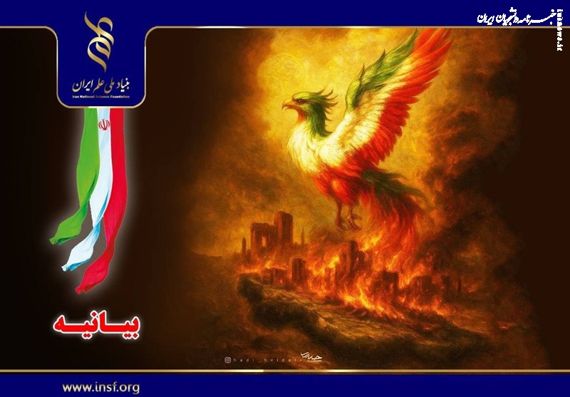 بنیاد ملی علم: ترور دانشمندان، هراس دشمن از پیشرفت علمی ایران است