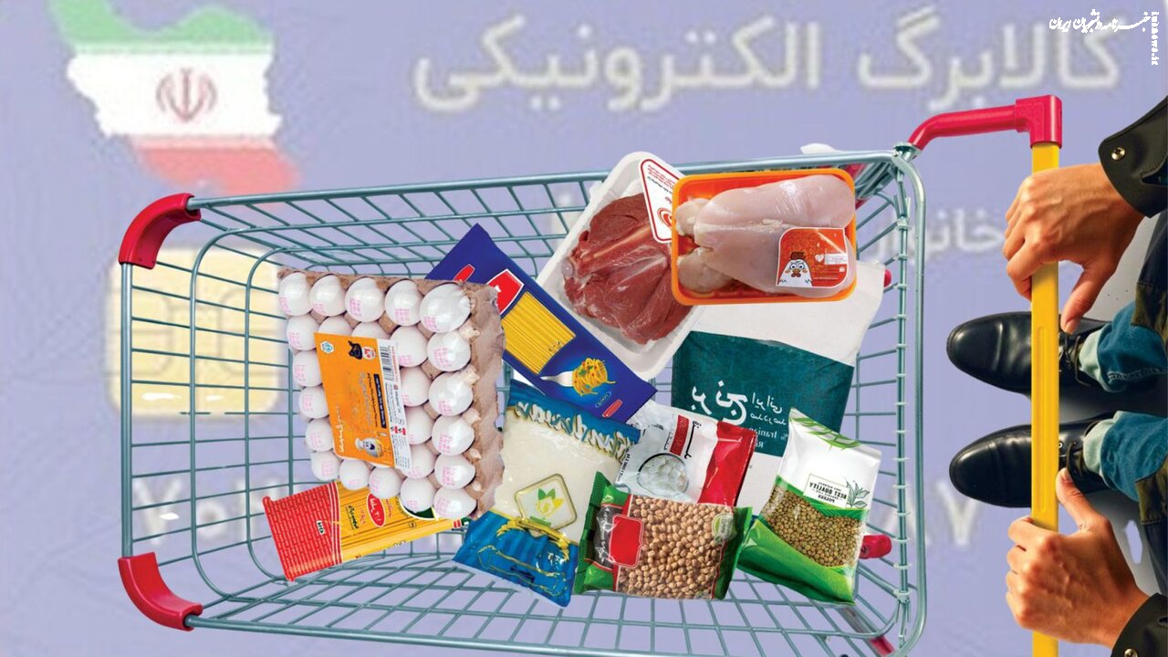 جزئیات جدید از سومین مرحله طرح کالابرگ الکترونیک؛ این دهک‌ها هم کالابرگ می‌گیرند