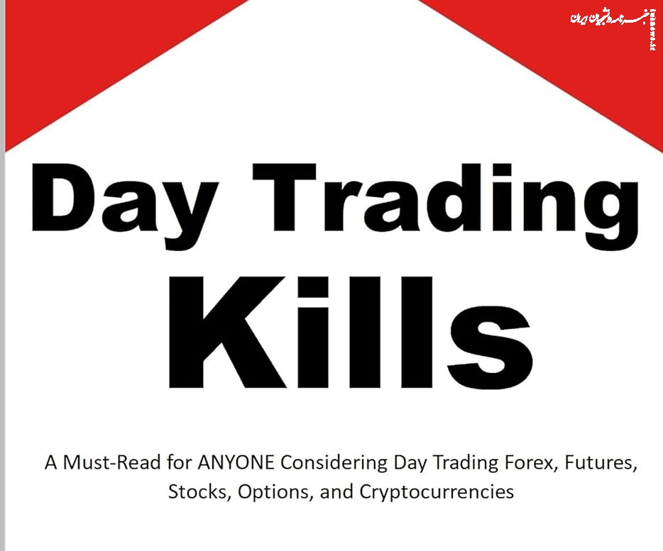 انتشار جهانی کتاب «ترید روزانه می‌کُشد» نوشته علی روغنی؛ اثری جنجالی و آگاهی‌بخش که توجه رسانه‌های مالی و فناوری را به خود جلب کرده است