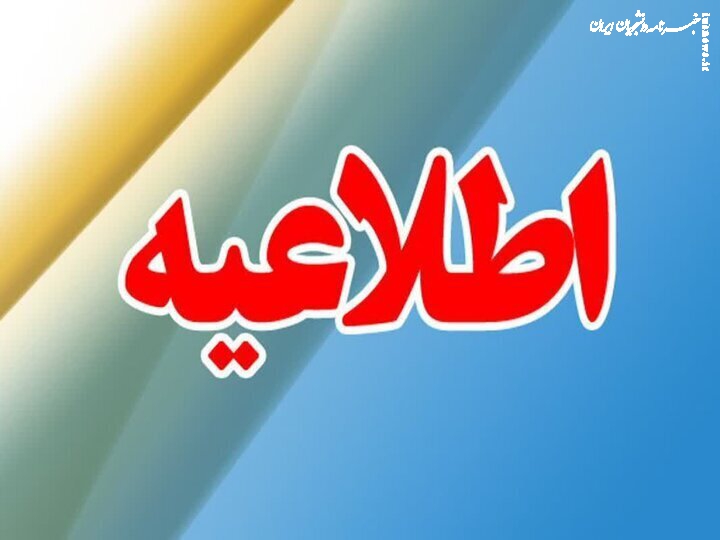 مردم ایلام آرامش خود را حفظ و از انتشار شایعات خودداری کنند