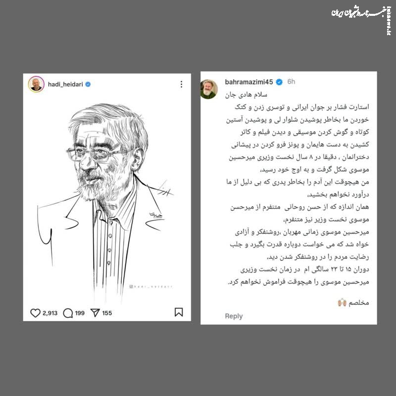 کامنت بهرام عظیمی زیر نقاشی میرحسین موسوی: من هیچ وقت این آدم را نخواهم بخشید