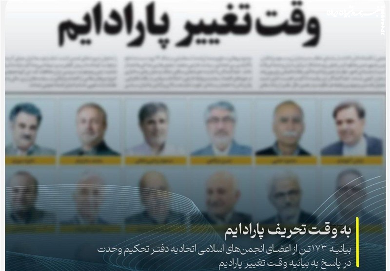 تحکیم وحدت: ملت ایران نخبگان مرعوب غرب زده را هرگز نخواهد بخشید