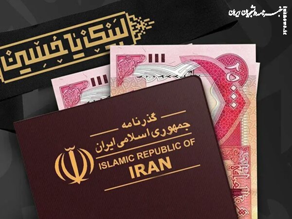 شرایط و چگونگی دریافت ارز اربعین ۱۴۰۴ اعلام شد