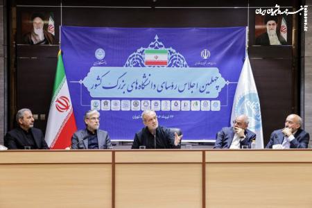 چهلمین اجلاس روسای دانشگاه‌های بزرگ با حضور رئیس جمهور برگزار شد