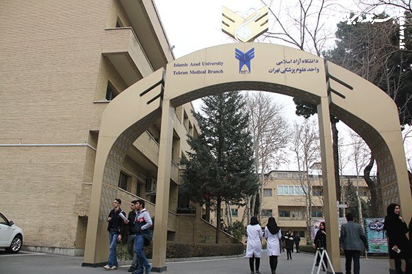 دانشگاه علوم پزشکی آزاد به جمع تصمیم‌سازان اخلاق پزشکی کشور پیوست