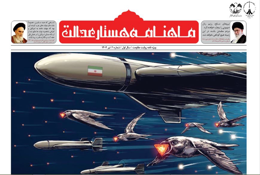 اولین شماره ویژه‌نامه دانشجویی روایت مقاومت منتشر شد +دانلود