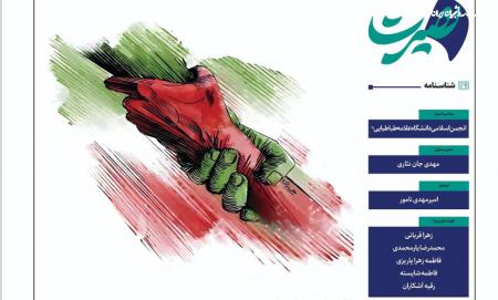 هفتمین شماره نشریه دانشجویی بصیرت منتشر شد +دانلود