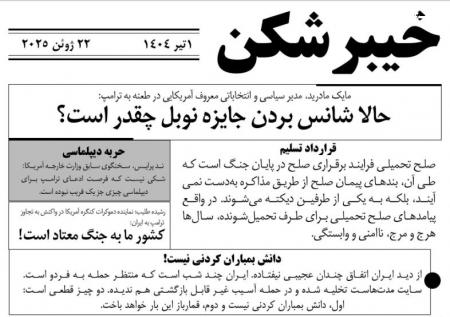 سومین شماره نشریه خیبرشکن منتشر شد +دانلود