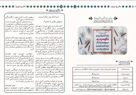 اولین شماره نشریه دانشجویی بصیرا منتشر شد +دانلود