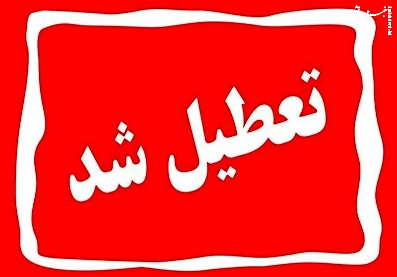 چهارشنبه ۱ مرداد تهران تعطیل شد