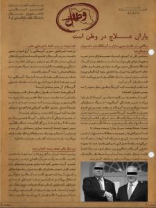 یاران، علاج در وطن است