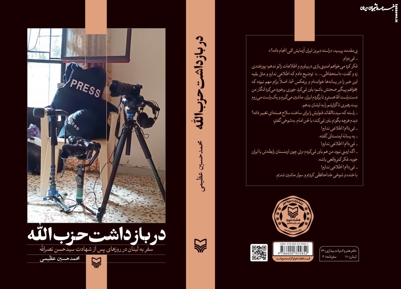 در بازداشت حزب الله منتشر شد