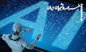 درس هوش مصنوعی برای کلیه رشته‌های مهندسی الزامی شد