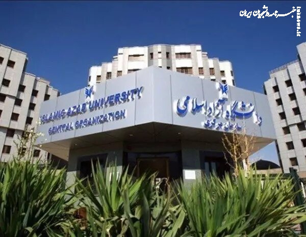 نشست‌های استانی بررسی برنامه و بودجه دانشگاه آزاد کلید خورد