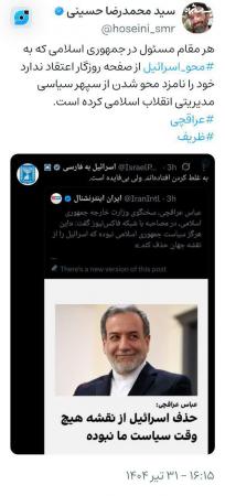واکنش تند سید محمدرضا حسینی به اظهارات عراقچی