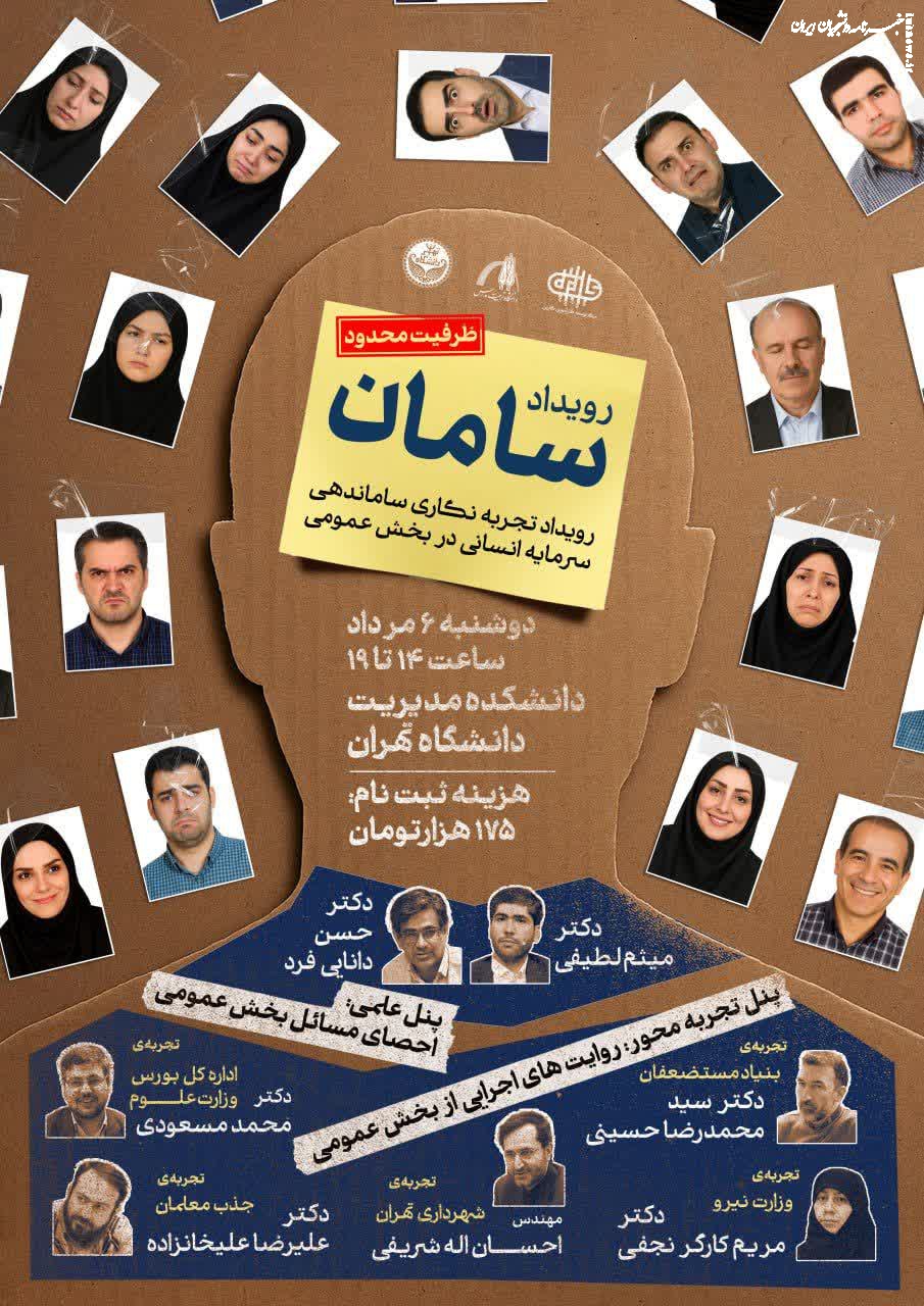 کد تخفیف ۵۰ درصدی رویداد تجربه‌نگاری مدیریت دانشگاه تهران!