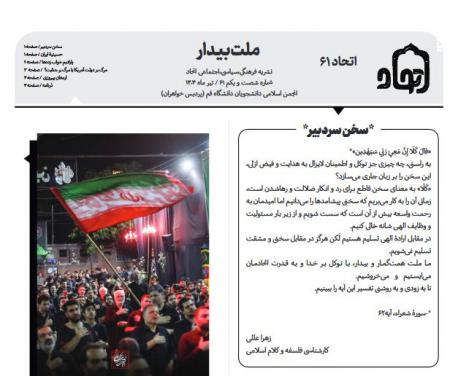 شماره ۶۱ نشریه اتحاد/ از حسینیه ایران تا ارمغان پیروزی