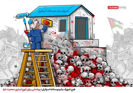 کاریکاتور| طرح شهرک بشردوستانه اسرائیل؛ پوششی برای کوچ اجباری جمعیت غزه