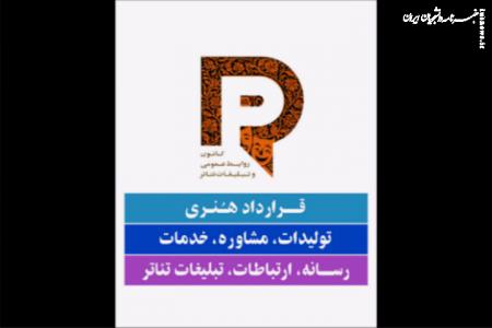 قراداد خدمات رسانه‌ای تئاتر رسمیت پیدا کرد