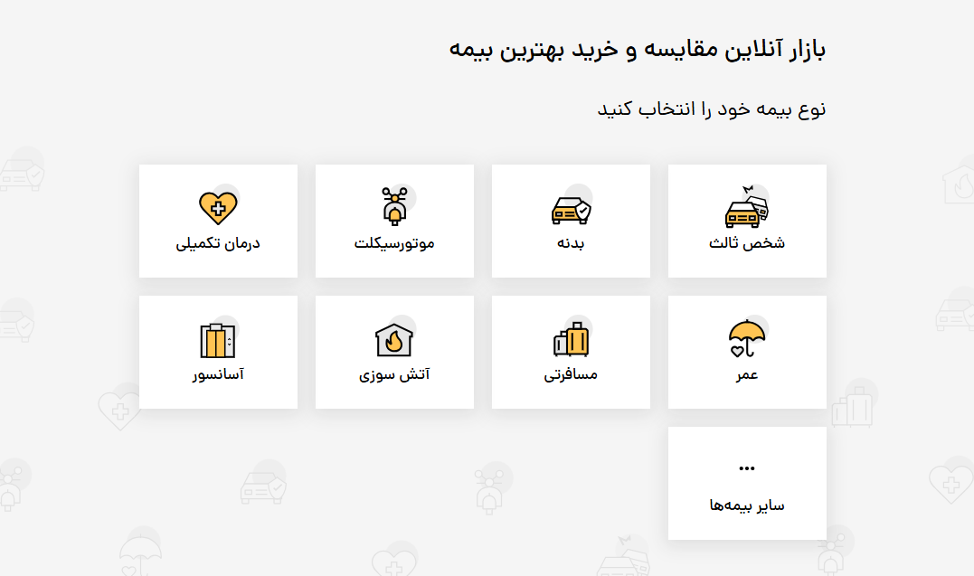 آموزش تصویری خرید اینترنتی انواع بیمه