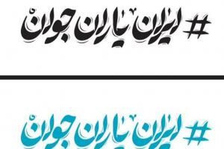 راه‌اندازی شبکه 《ایران‌یاران》 با عضویت ۳۰۰ جوان فعال استان مرکزی