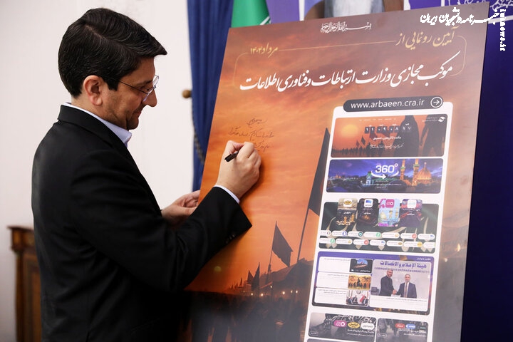 موکب مجازی پل ارتباطی نوین برای زائران اربعین