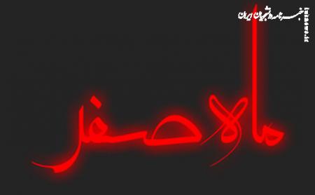 در ماه صفر چه کتابی بخوانیم؟