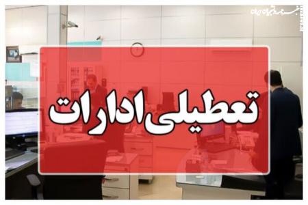 ادارات خراسان شمالی چهارشنبه تعطیل شد