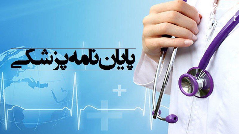 بهترین روش نوشتن پایان نامه پزشکی چیست؟|همراه تز