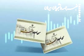 زمان پرداخت باقی سود سهام عدالت ۱۴۰۲ مشخص شد