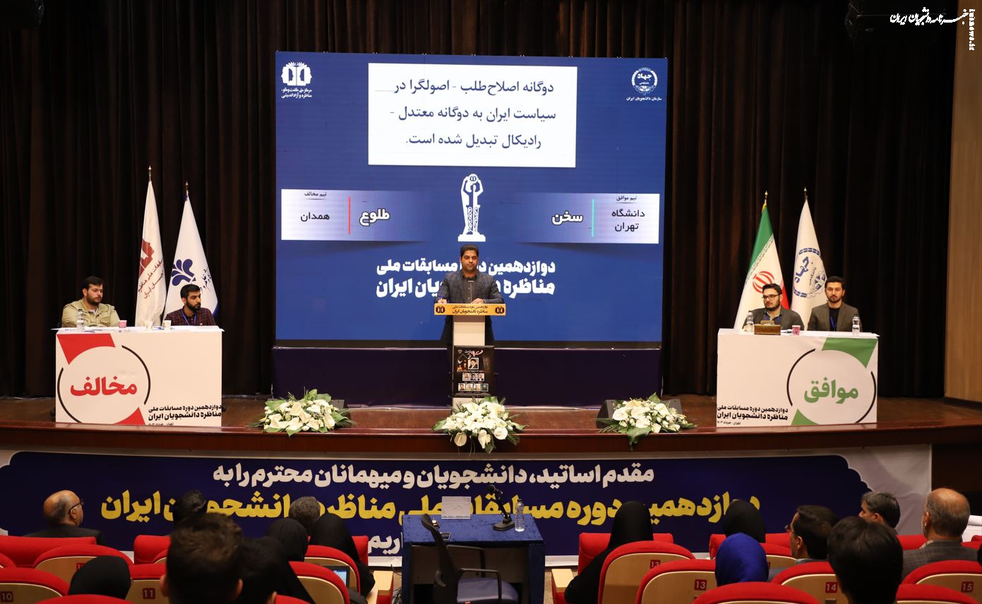 آغاز چهاردهمین دوره مسابقات ملی مناظره دانشجویان از اواخر شهریور