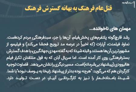  قتل عام فرهنگ به بهانه گسترش فرهنگ