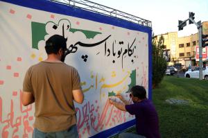 عکس | میدان فردوسی تهران؛ وقتی اهانت با هنر پاسخ گرفت