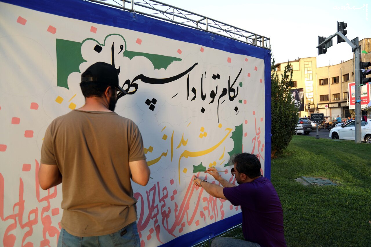 عکس | میدان فردوسی تهران؛ وقتی اهانت با هنر پاسخ گرفت