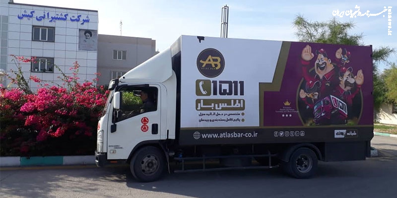 معرفی شرکت باربری تهران سریع بار و اطلس بار