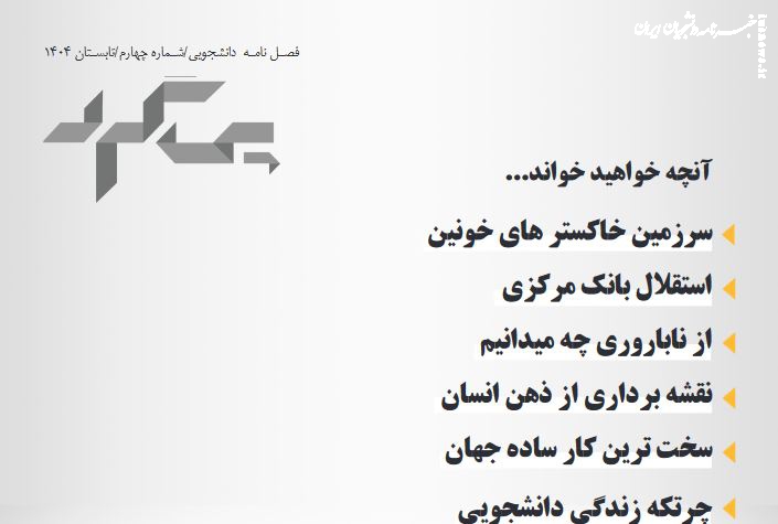 نشریه برتر این هفته مشخص شد/ پی گرد، گوی سبقت را از بقیه ربود