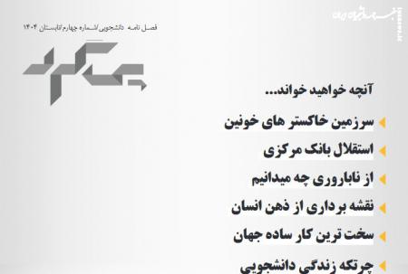 نشریه برتر این هفته مشخص شد/ پی گرد، گوی سبقت را از بقیه ربود